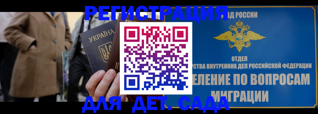 прописка ребенка в Сасово