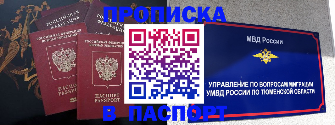 пропишу в квартире в Сасово